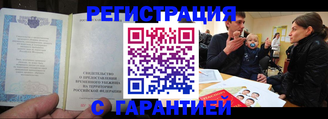 временная регистрация в Саранске