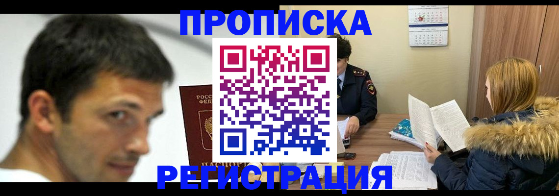 временная регистрация госуслуги в Саранске