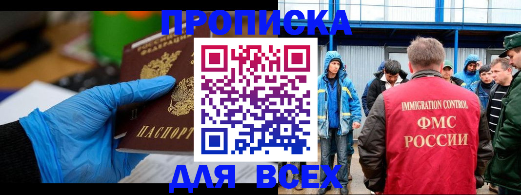 временная регистрация недорого в Саранске